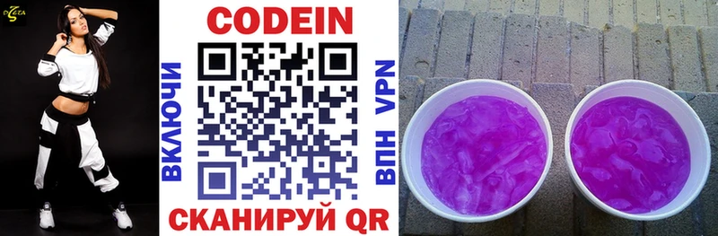 Codein напиток Lean (лин)  закладки  Кондопога 